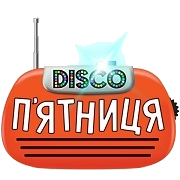 Диско - Радио Пятница