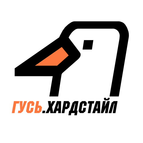 Радио Гусь Хардстайл