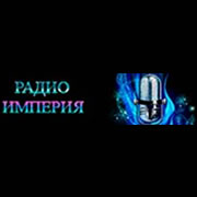Радио Империя