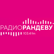 Радио Рандеву