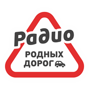 Радио Родных Дорог