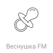 Радио Веснушка ФМ